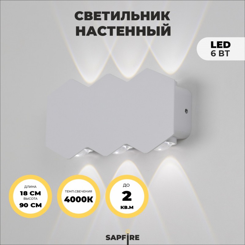 Светильник настенный SAPFIR SPF-4805 WHITE/БЕЛЫЙ ` D18040/H90/6/LED/6W/4000K WALL 22-07
