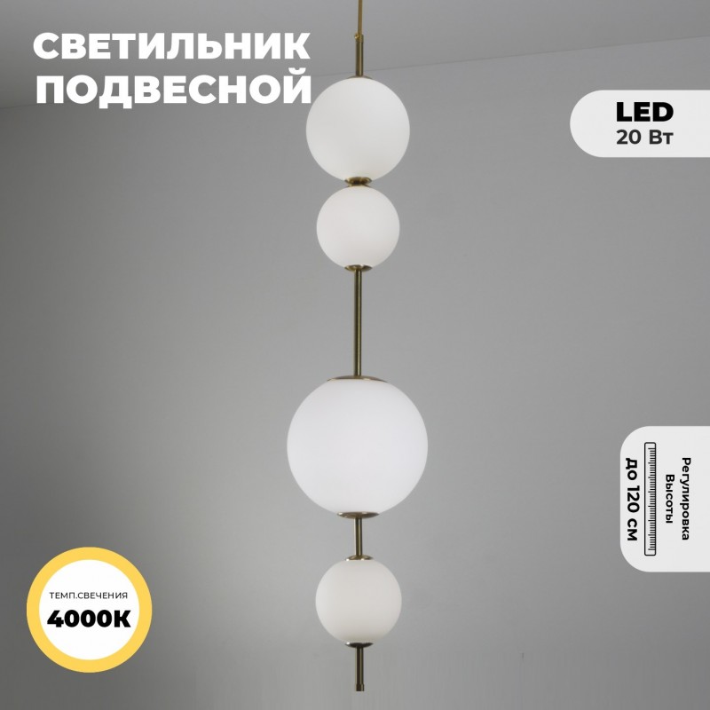 Светильник ElegantLight DZN-8340 БРОНЗА ` D200/H800-2000/4/LED/20W/4500K (120+200+100+150mm) BAALL2