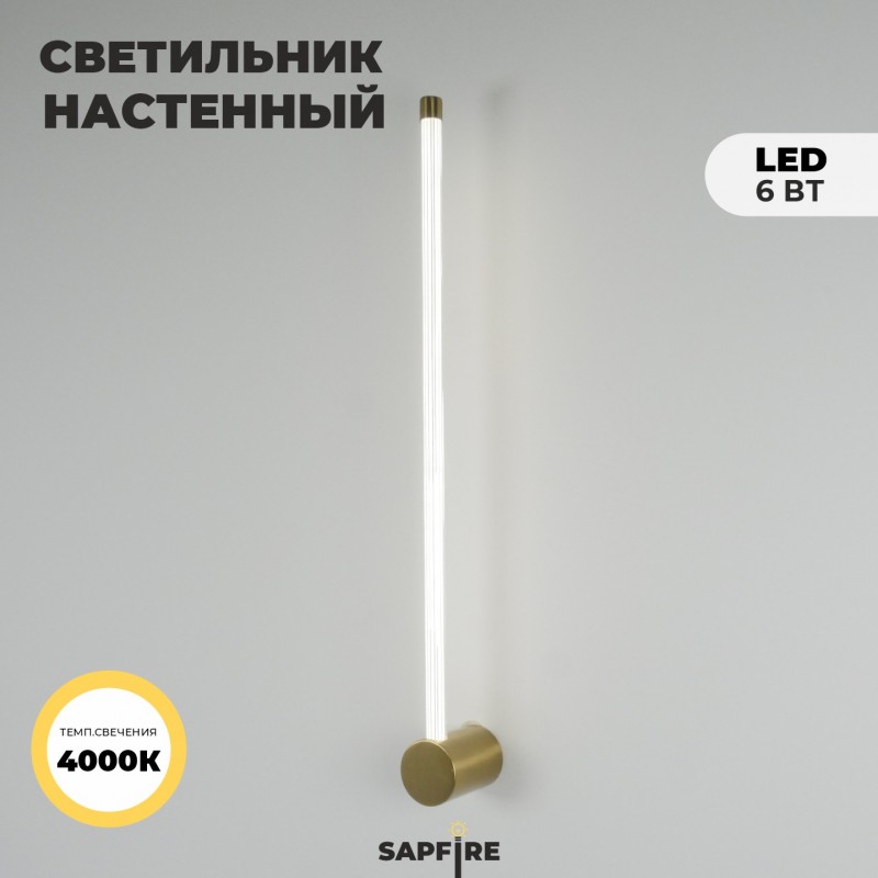 Светильник настенный ElegantLight DZN-11158 БРОНЗА ` D650/H60/1/LED/6W/4000K CELERY 23-12