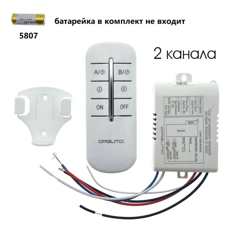 Пульт дистанционного управления БЕЛЫЙ (220V, 2 канала, цвет коробка, держатель на стену, без батарей