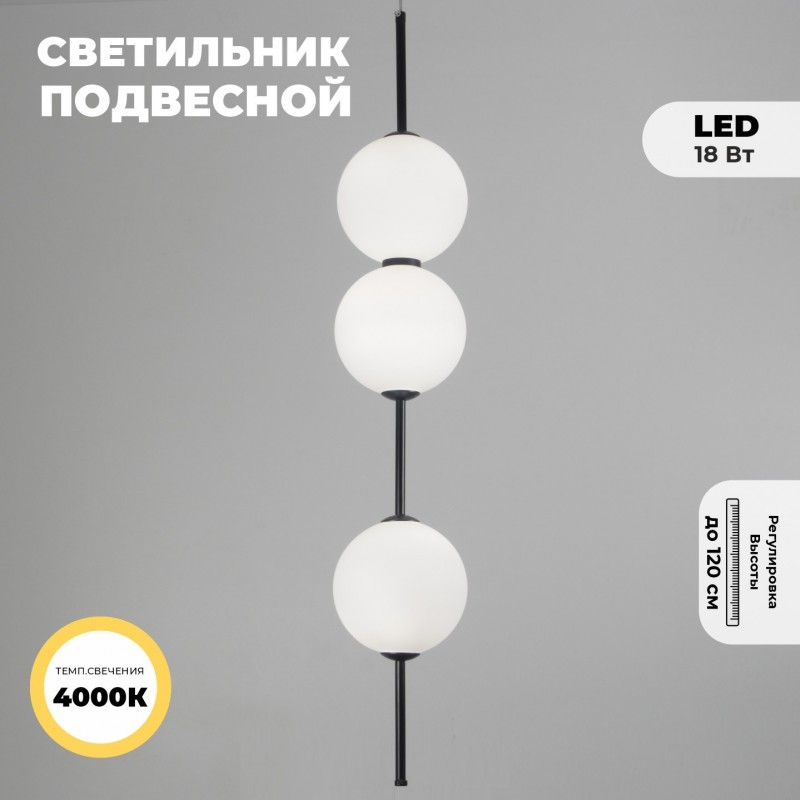 Светильник подвесной ElegantLight DZN-5399 ЧЕРНЫЙ ` D150/H840-1200/3/LED/18W/4000K BAALL 23-05