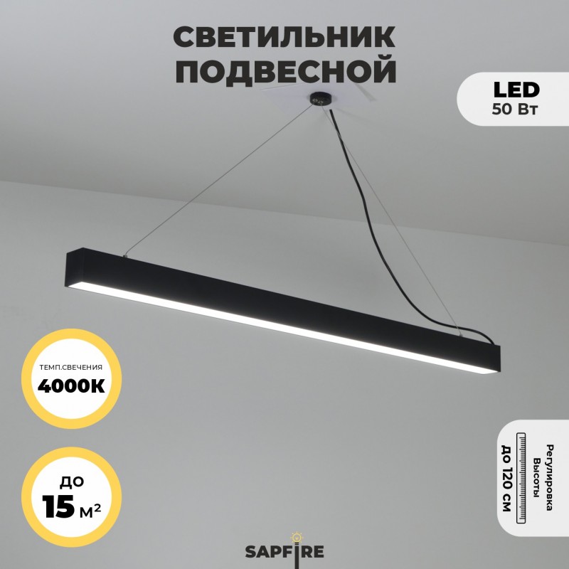 Светильник подвесной SAPFIR SPFD-8581 RG-TD5006 ЧЕРНЫЙ D1200/H55*65/1/LED/50W/4000K (1/10)