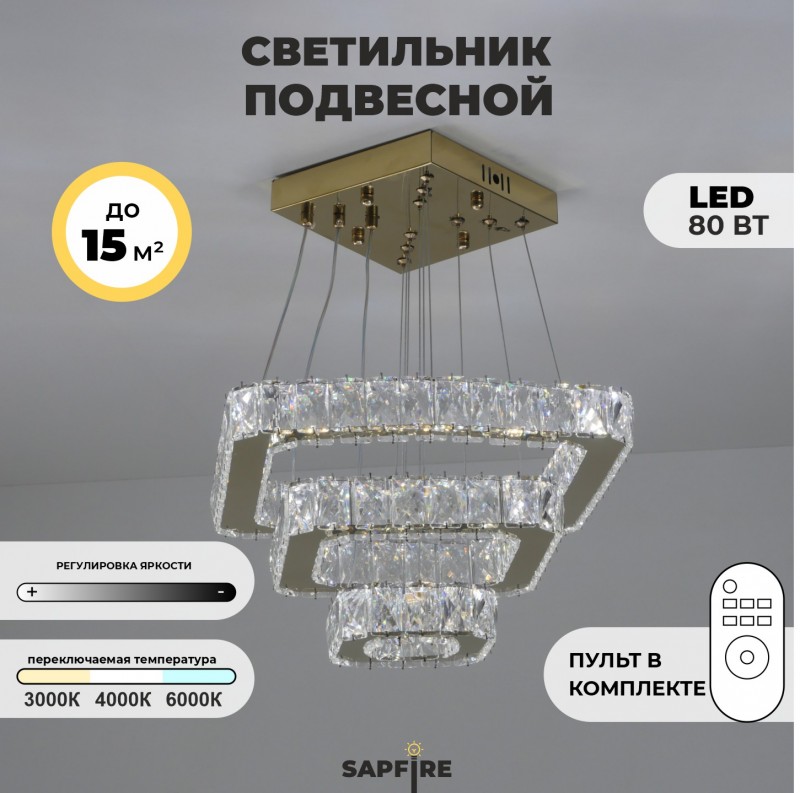 Светильник SPF-8699 GOLD/ЗОЛОТО ` D380+280+180/H1200/3/LED/72W 2.4G RIPPLE SPF22-12