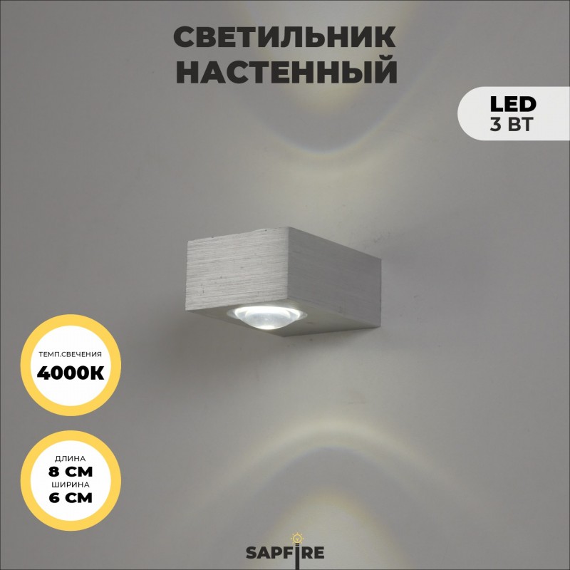 Светильник Elegant SPF-4219 АЛЮМИНИЙ ` 2/LED/3W 4000-4500K 80*60*35mm IP65 SPF02