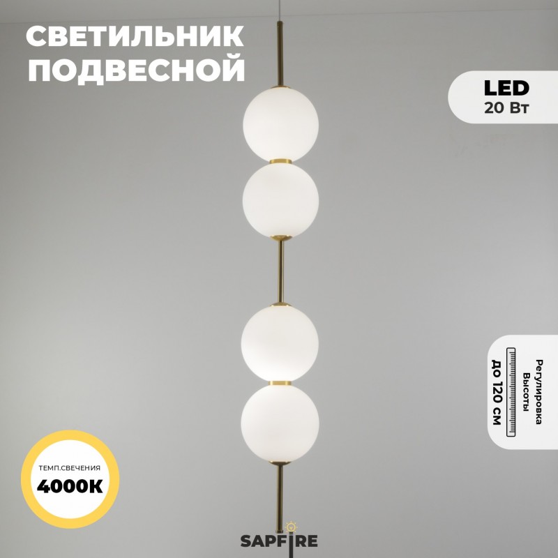 Светильник подвесной ElegantLight DZN-5575 БРОНЗА ` D150/H840-1200/4/LED/20W/4000K BAALL 23-05