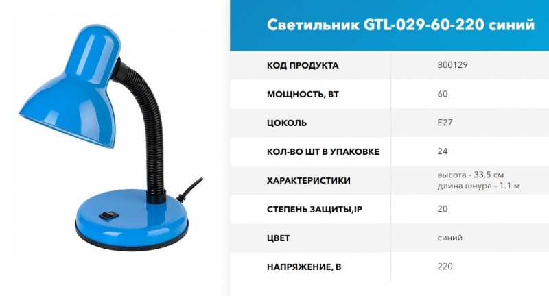 Светильник GTL-029-60-220 синий на основании GNRL RSP, пакет (1/24)