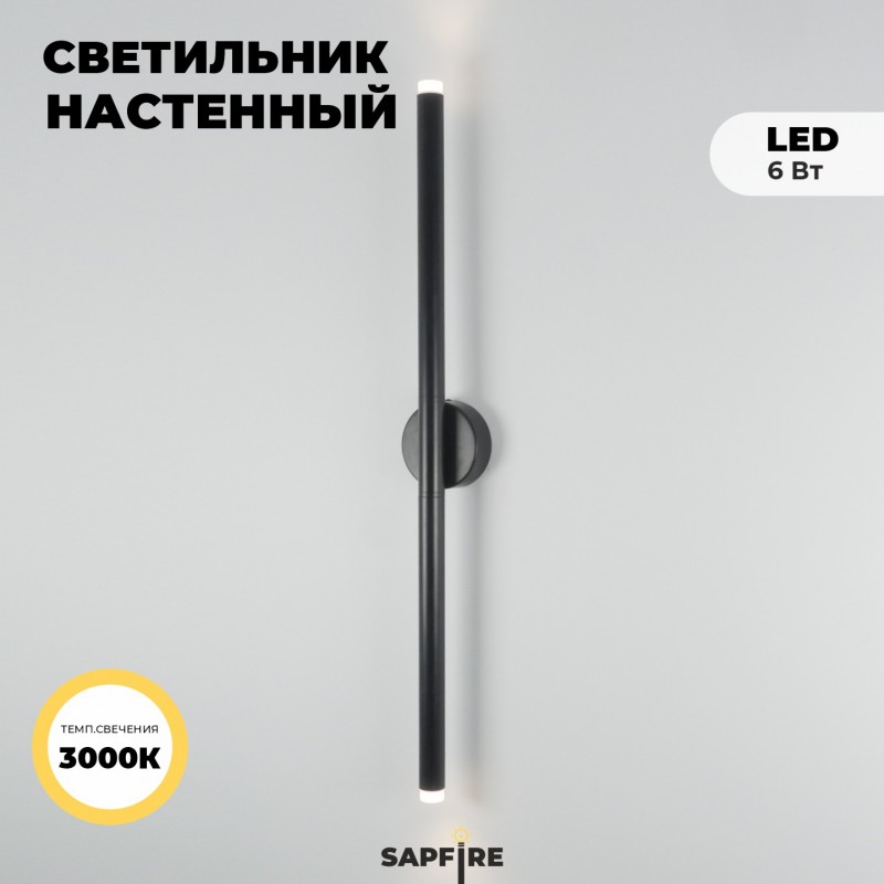 Светильник настенный ElegantLight DZN-4413 BLACK ` D60/H800/2/LED/6W/3000K 22-10 VISION