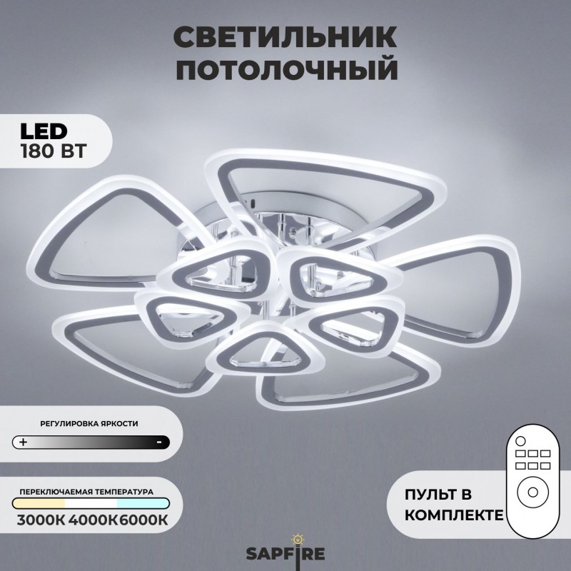 Светильник T152/5+5 CHROME/РОМ ` D715/H200/10/LED/180W DIMMER ПДУ 2.4 SPF22-02