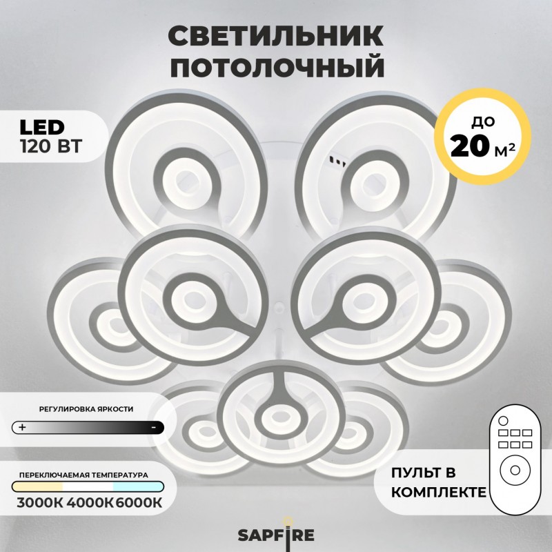 Светильник SPF-1513 WHITE/БЕЛЫЙ ` D600/H140/9/LED/8W/ SVETT 2.4G SPF21-10 (1) Марлоу