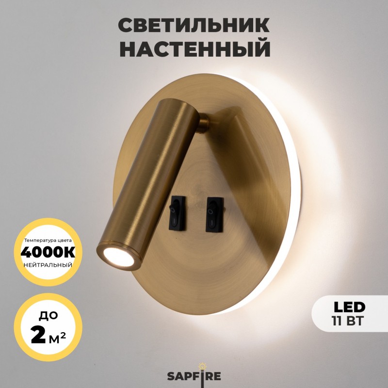 Светильник настенный SAPFIR SPF-4827 BRONZE/БРОНЗА ` D145/H70/1/LED/11W/4000K HINGE 24-07