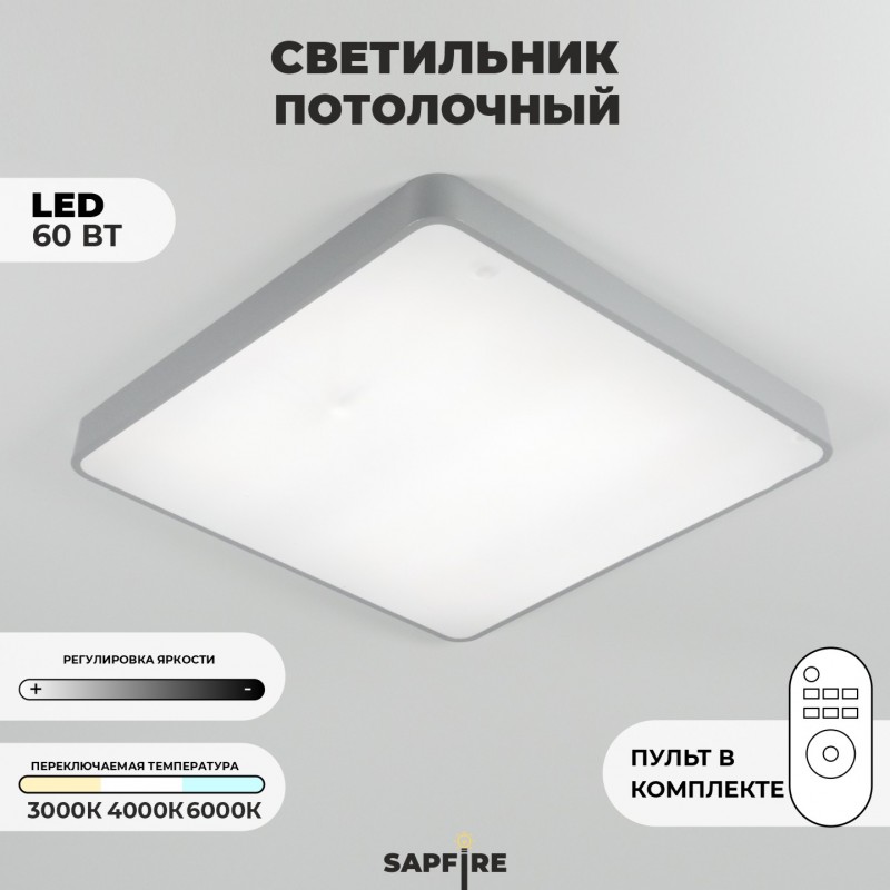 Светильник потолочный SAPFIR SPF-9513 СЕРЫЙ ` D600/H50/1/LED/60W 2.4G COSMOPOLITAN SPFD