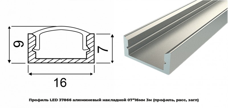 Профиль LED 37866 алюминевый накладной 07*16мм 3м (профиль, расс, загл) (аналог PRO261) RSP