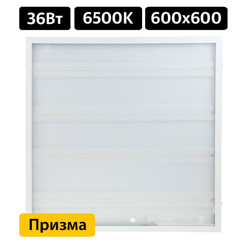 Панель LED LLT LPU-ПРИЗМА-PRO 36Вт 230В 6500К 2800Лм 595х595х19мм белая IP40 LLT