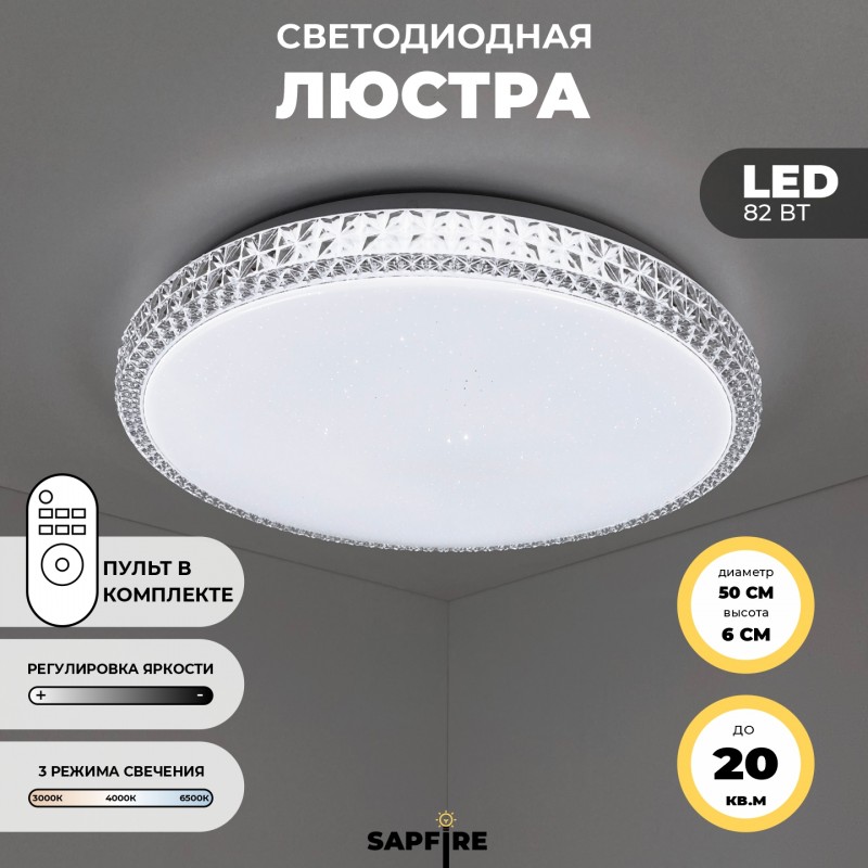 Светильник SPF-9503 36W*2 PLUTON WH/БЕЛЫЙ ` D500/H80 пульт 2,4G (Плутон)